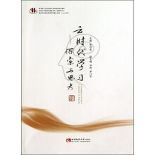 云时代学习：探索与思考