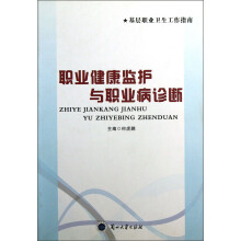职业健康监护与职业病诊断