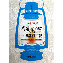 心灵鸡汤智慧灯：只要用心一切都有可能（英汉对照）（附光盘）