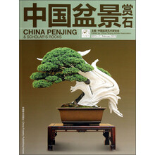 中国盆景赏石（2013-2）
