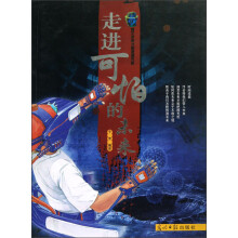 走进可怕的未来