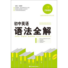 开心英语：初中英语语法全解