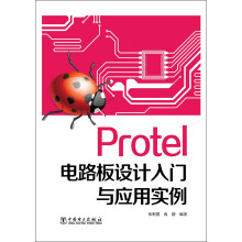 Protel电路板设计入门与应用实例