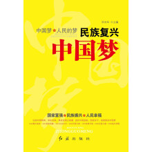 民族复兴中国梦