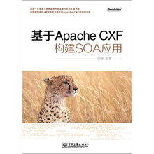 基于Apache CXF构建SOA应用