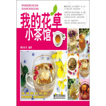 我的花草小茶馆