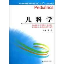 全国普通高等教育临床医学专业“5+3”十二五规划教材：儿科学