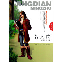 名人传（青少版）