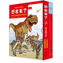 恐龙来了第一辑