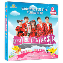 童心撞地球（套装共2册）（附光盘）