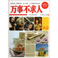 超值典藏书系：万事不求人