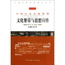 文化繁荣与思想宣传