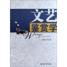 文艺鉴赏学