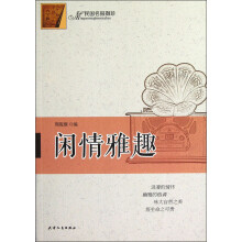 民国民报撷珍：闲情雅趣