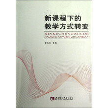 新课程下的教学方式转变