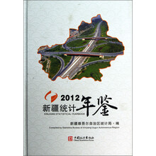 新疆统计年鉴（2012）（附光盘）