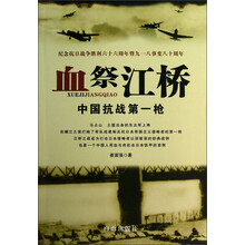 血祭江桥:中国抗战第一枪