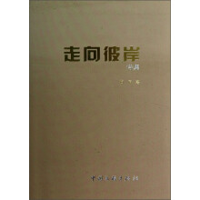 走向彼岸诗集