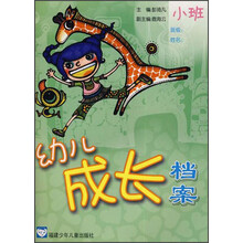 幼儿成长档案（小班）