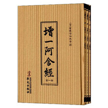 增一阿含经（套装共3册）