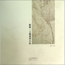 张犁·工笔花卉小品
