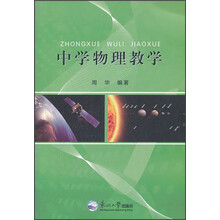 中学物理教学