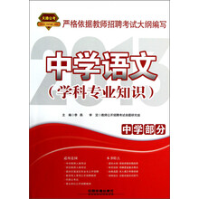 中学语文（学科专业知识中学部分）：中学部分