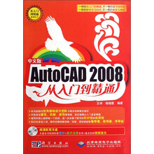从入门到精通系列丛书:中文版AutoCAD2008从入门到精通(附光盘)