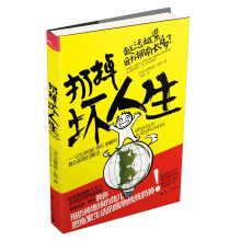 扔掉坏人生！让生活轻松、快乐、积极地身心杂物扫除法