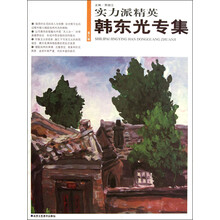实力派精英：韩东光专集