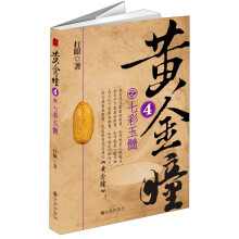 黄金瞳4之七彩玉髓