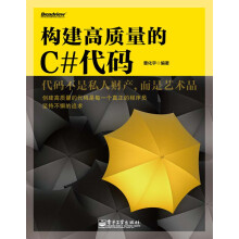 构建高质量的C#代码
