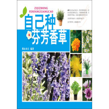 自己种芬芳香草