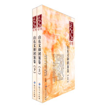 近代史资料专刊:山东义和团案卷(套装上下册)