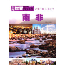 世界我知道:南非