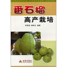 番石榴高产栽培