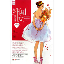 绯闻女王