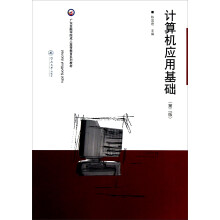 广东金融学院成人高等教育系列教材:计算机应用基础(第2版)