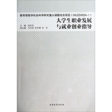 大学生职业发展与就业创业指导