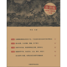 最新国际标准经络穴位挂图（畅销版）