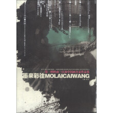 墨来彩往：第一回岭南、江南中国画名家作品集