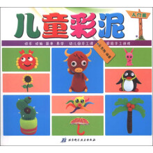 龙娃儿系列：儿童彩泥（入门篇）
