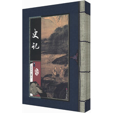 藏书阁:史记(套装共4册)