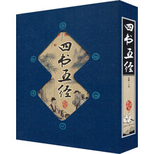 四书五经（套装共4册）