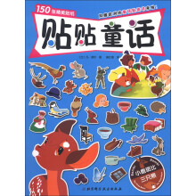 贴贴童话:小鹿斑比三只熊