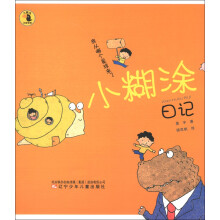 大嘴鸟注音读物·小糊涂日记：我从哪个星球来？
