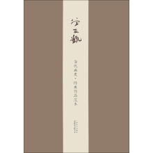中国画苑学术研究书系·当代画史·经典作品范本:曾三凯
