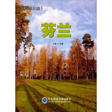 世界我知道：芬兰