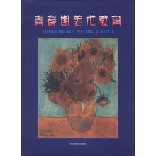 青春期美术教育