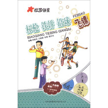 校园体育：标枪铁饼铅球飞镖